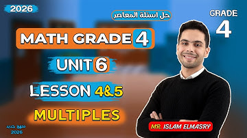 شرح الدرس الرابع والخامس | Unit 6 | ماث الصف الرابع | Grade 4 | 2026