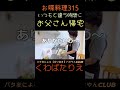 いつもと違う時間にお父さん帰宅♡大人気♡お父さん♡お父さんになりたいお母さん#くわばたりえ#shorts