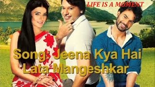 जीना क्या हैं जाना मैंने Jeena Kya Hai Jaana Maine Lyrics in Hindi