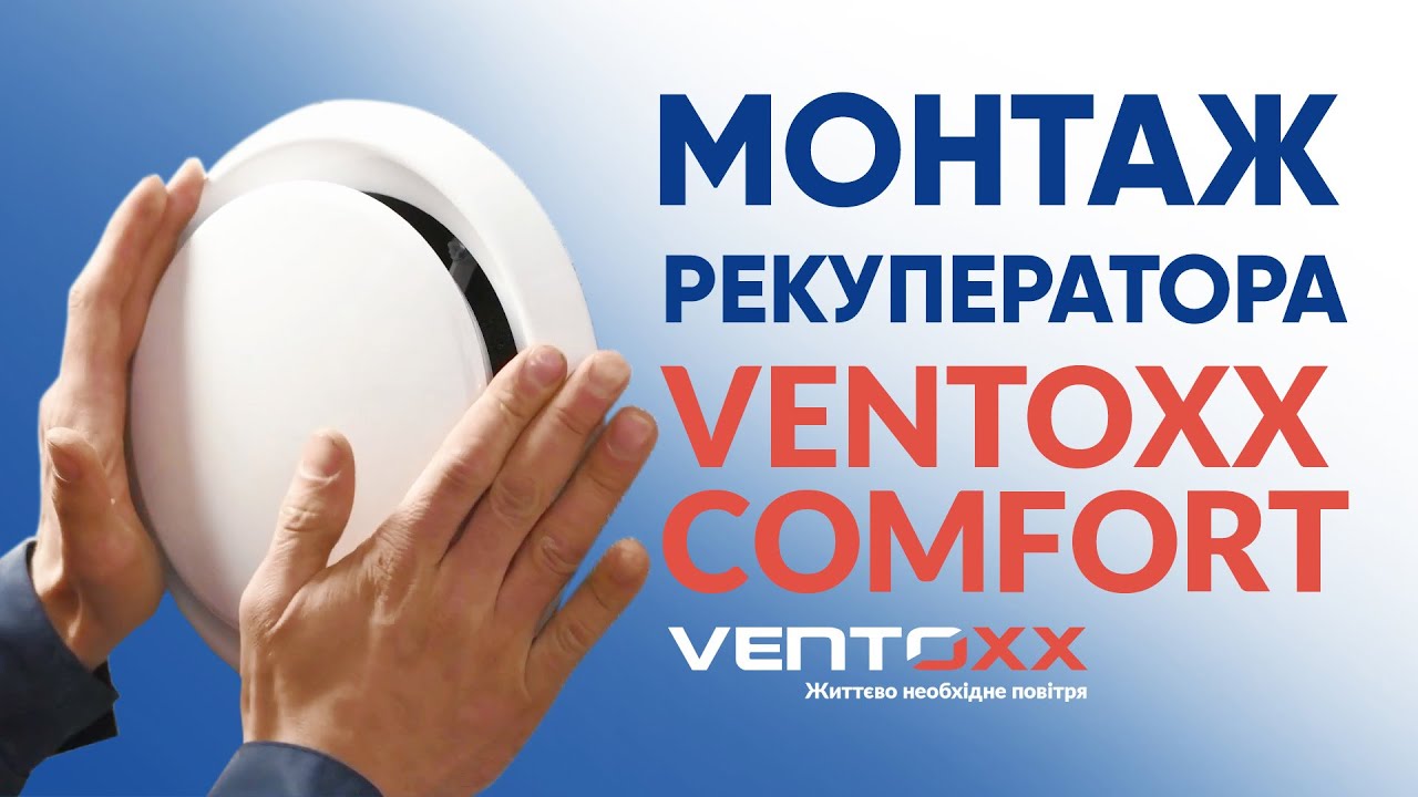 Монтаж вентиляционной системы с рекуперацией тепла │установка ...
