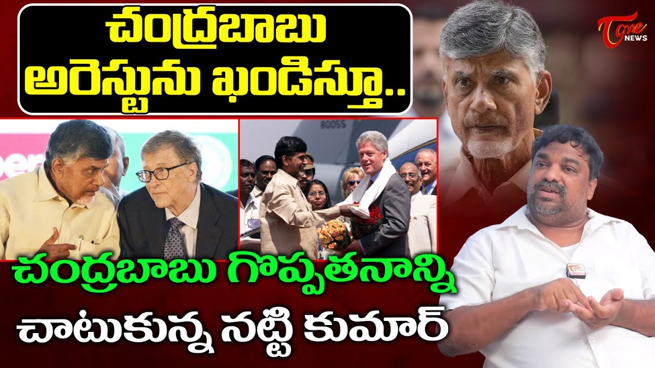 producer-natty-kumar-shocking-commontes-chandrababu-arrest-ys-jagan