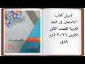 تحميل كتاب الامتحان فى اللغة العربية للصف الثاني الثانوى 2026 الترم الثاني Pdf
