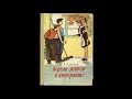 Король живет в интернате. В. Добряков (повесть) 4 часть. слушать онлайн аудиокнигу