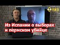 Была ли бойня в Пермском университете случайной? (Л.Вершинин)