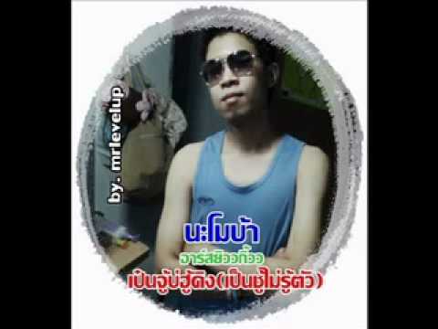 เป็นชู้ไม่รู้ตัว - เวสป้า
