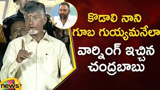 Chandrababu Strong Warning To Kodali Nani At Penamaluru Prajagalam Meeting | TDP Vs YCP | Mango News