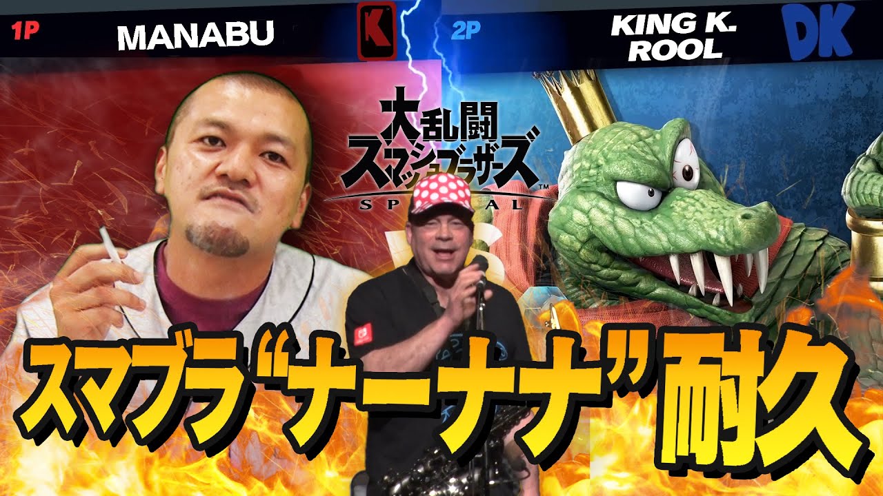 【スマブラSP】デビッド・ワイズの神曲が聴こえてくるまで生き残れ！【Nintendo Switch】