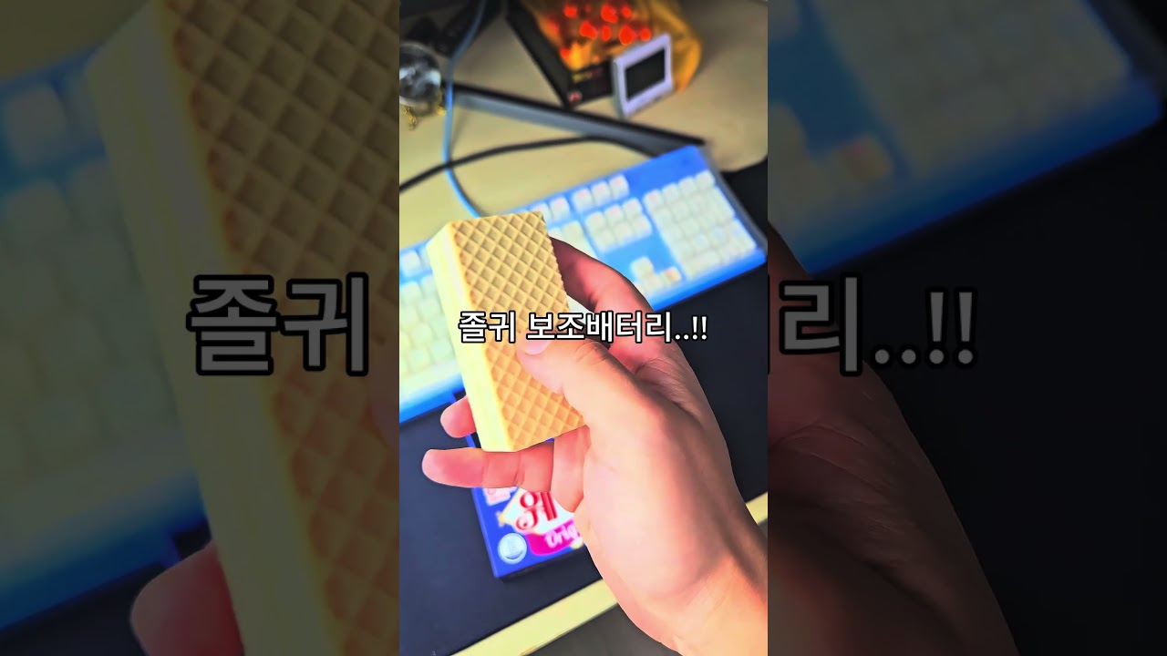 최첨단 웨하스..?!