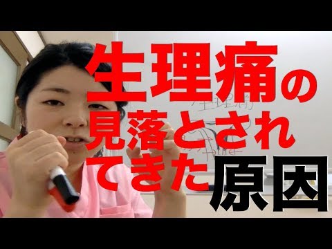 生理 重い 病院