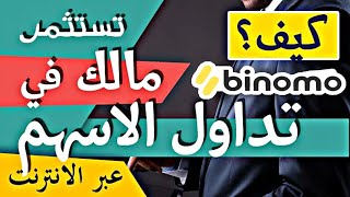 فرصتك لبدأ التداول و ربح 1000$ دولار شهريا| دورة التداول مجانا على أفضل منصة binomo screenshot 2