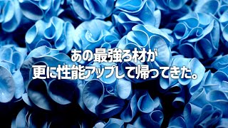 立ち上げ高速化！欠点を克服した高性能材の最新版を従来製品と徹底比較&検証。キャビティプロ Cavity pro#358【アクアリウム】