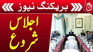Meeting of National Security Committee under chairmanship of PM Kakar has started - Aaj News