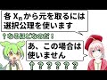 この場合は選択公理を使いません←どういうこと?【初心者向け解説】