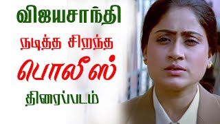 Download Lagu Vijayashanthi best police movie MP3