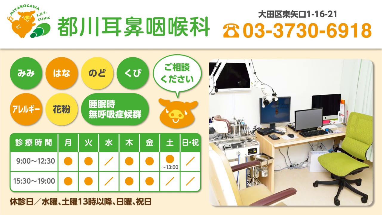 都 川 耳鼻 咽喉 科