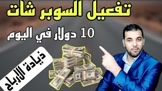 الربح من اليوتيوب | تفعيل ميزتي Super Chat والملصقات العجيبة أو إيقافهما | انشاء قناة ناجحة 2022