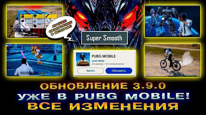 ОБНОВЛЕНИЕ 3.9 УЖЕ В PUBG MOBILE! УЛУЧШЕНИЕ НАСТРОЙКИ ФПС ПУБГ МОБАЙЛ 3.9!  ПАБГ МОБАЙЛ ОБНОВА 3.9!