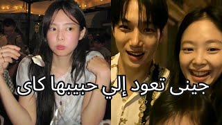 Download Lagu جيني تعود الي حبيبها السابق كاي من اكسو 😭 الأدلة مرة قوية MP3 Download Lagu جيني تعود الي حبيبها السابق كاي من اكسو 😭 الأدلة مرة قوية MP3