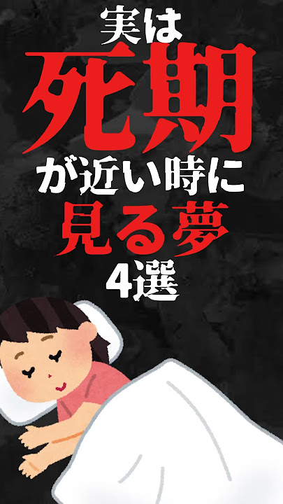 Download lagu 実は死期が近い時に見る夢4選…。#雑学#心理学#占い#スピリチュアル#都市伝説#怖い話#心霊#shorts