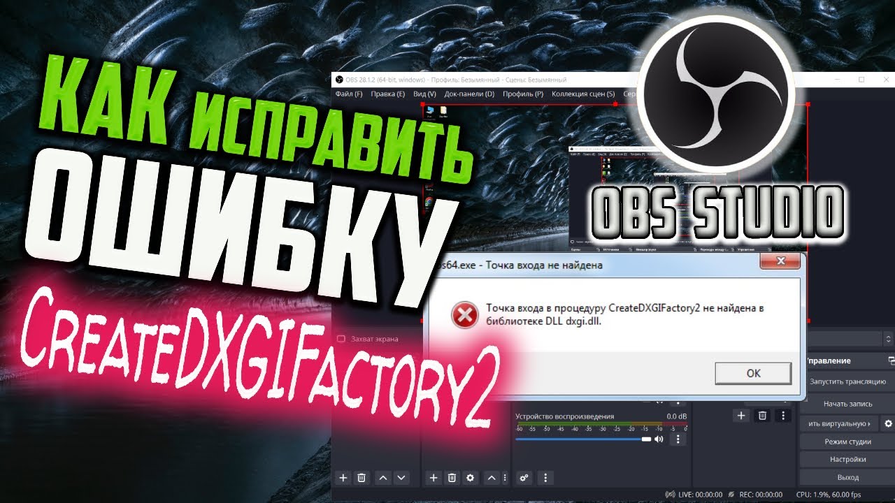 OBS Studio ошибка. OBS ошибка NVENC Error. Obs iswow64process2 не найдена