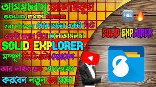 HOW TO SOLID EXPLORER DOWNLOAD