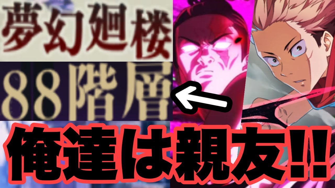 結局は2周年限定キャラの東堂葵を使っとけば勝てるんですｗｗｗ　夢幻廻楼88階層　ファンパレ