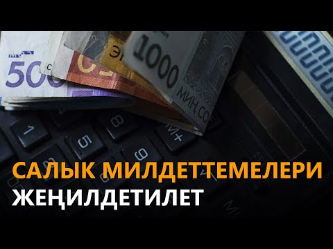 Video: Жөнөкөйлөтүлгөн салык тутумуна салыкты кантип төлөөгө болот