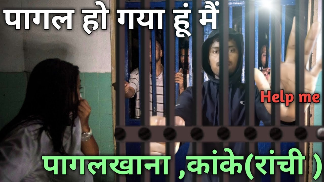 Mental Hospital CIP kanke RanchiRINPASS पागलखाना कांके रांची 