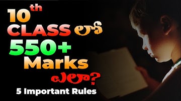 How to get high marks in 10th class || 10th class || Telugu