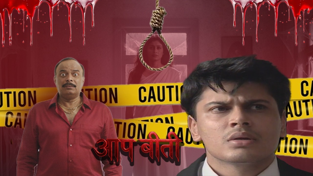 एक बेगुनाह की आख़िरी लड़ाई | आप बीती : फैसला | Hindi Horror Series #horror #crimestory