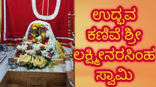 Kanive Sri Lakshminarasimha Swamy||#Narasimha Jayanthi|#2021