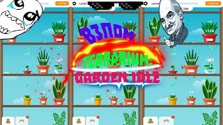 HACK TERRARIUM : GARDEN IDLE | GO | ВЗЛОМ ТЕРРАРИУМ ГАРДЕН ИДЛ screenshot 2