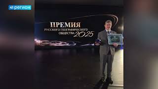 КАМЧАТСКИЙ ФИЛЬМ «ОГНЕННЫЙ ЛИС» ПОЛУЧИЛ ПРЕМИЮ РУССКОГО ГЕОГРАФИЧЕСКОГО ОБЩЕСТВА • НОВОСТИ КАМЧАТКИ