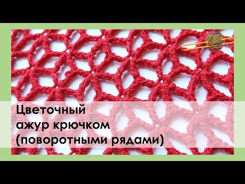 Крупный узор крючком