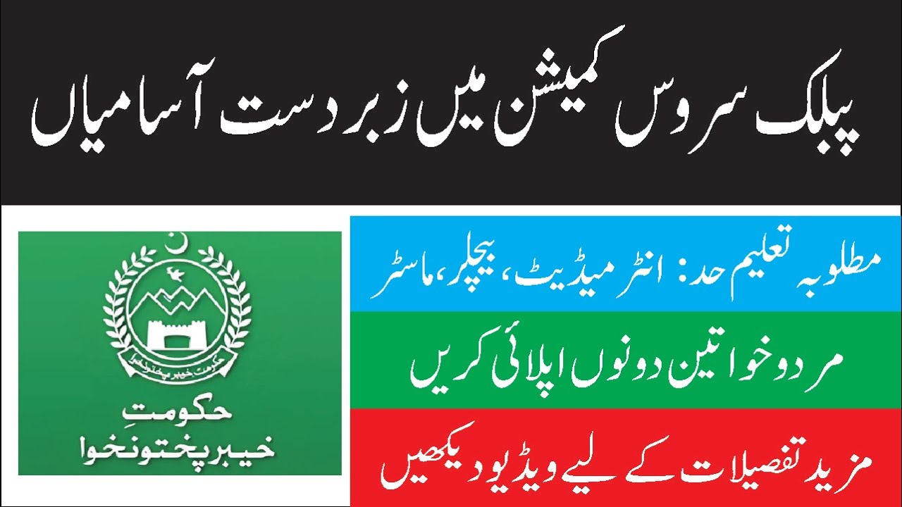 kpk public service commission jobs | public service commission jobs 2025 | pak daily job