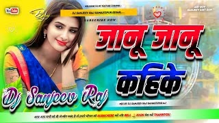Janu Janu Kahike Dj Remix Song Jhan Jhan Hard Bass Dholki Mix  Maghi Sad  Song 2024 Dj Sanjeev Raj