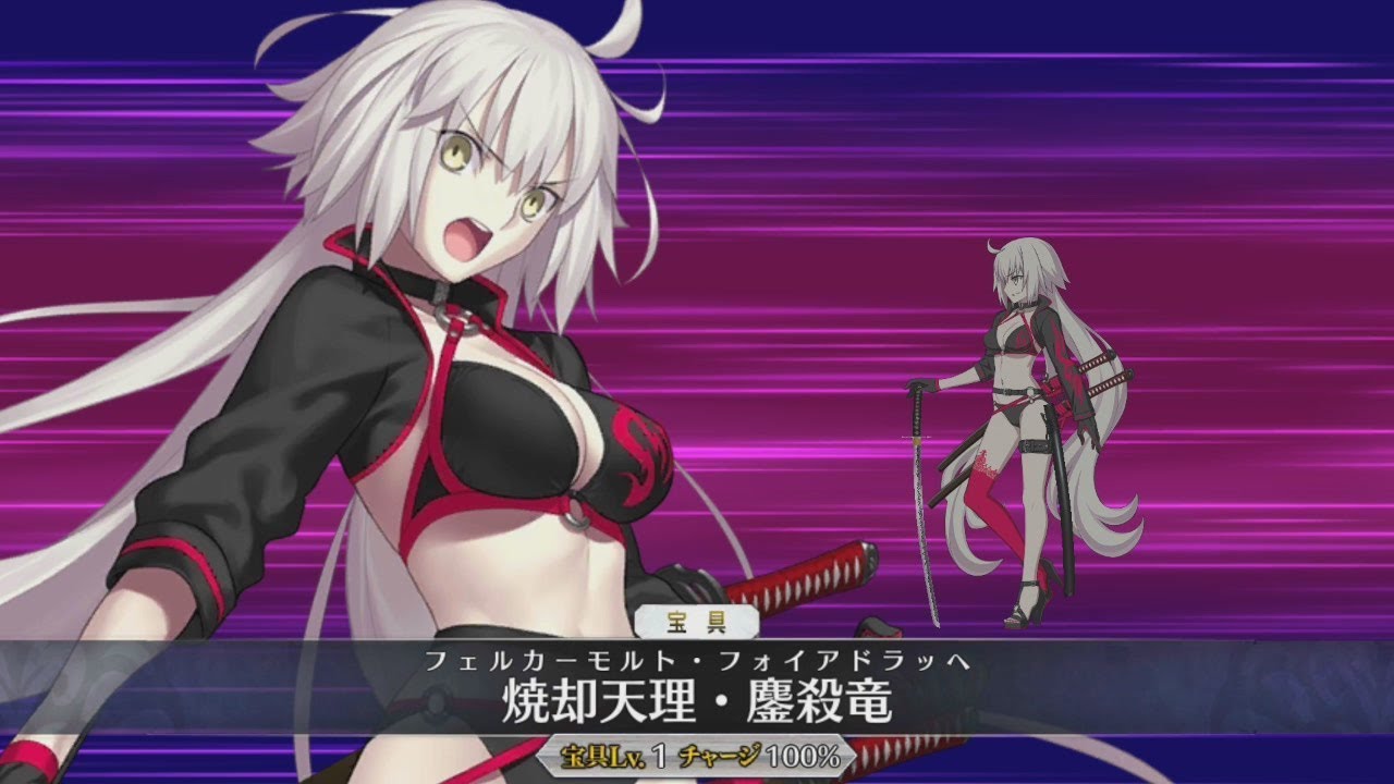 FGO] 水着 ジャンヌ・ダルク[オルタ] - 宝具 : 焼却天理・鏖殺竜