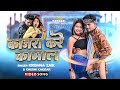   krishna zaik      khushi kakkar  kajra kare kamal  bhojpuri song 2024