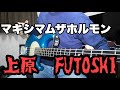 【スラップソロ】小技を効かせたド派手なスラップソロを解説【マキシマムザホルモン/上原〜FUTOSHI〜】