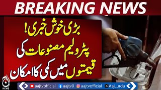 Big Relief Ahead: Petrol Prices Likely to Decrease - Aaj News Pakistan