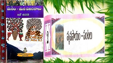 5th class EVS వ్యవసాయం- పంటలు