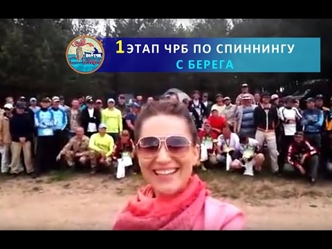 чемпионат мира по ловле спиннингом с берега 2016