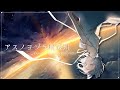 アスノヨゾラ哨戒班 (feat. IA) / Orangestar【cover by 狼ノ宮ヒナギク】