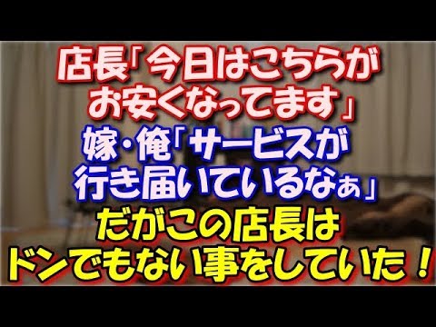 【スカッとする話】 店長「今日はこちらがお安くなってます」なぜか分からないが妙に特別扱いしてくる。嫁・俺「サービスが行き届いているなぁ」だがこの店長はドンでもない事をしていた！ スカッと修羅場ラバンダ