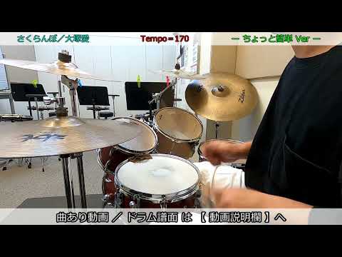 さくらんぼ／大塚愛【ちょっと簡単ver／譜面有】