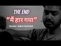 The end  suicidal thoughts overcome in hindi  motivational 2022  sujeet govindani