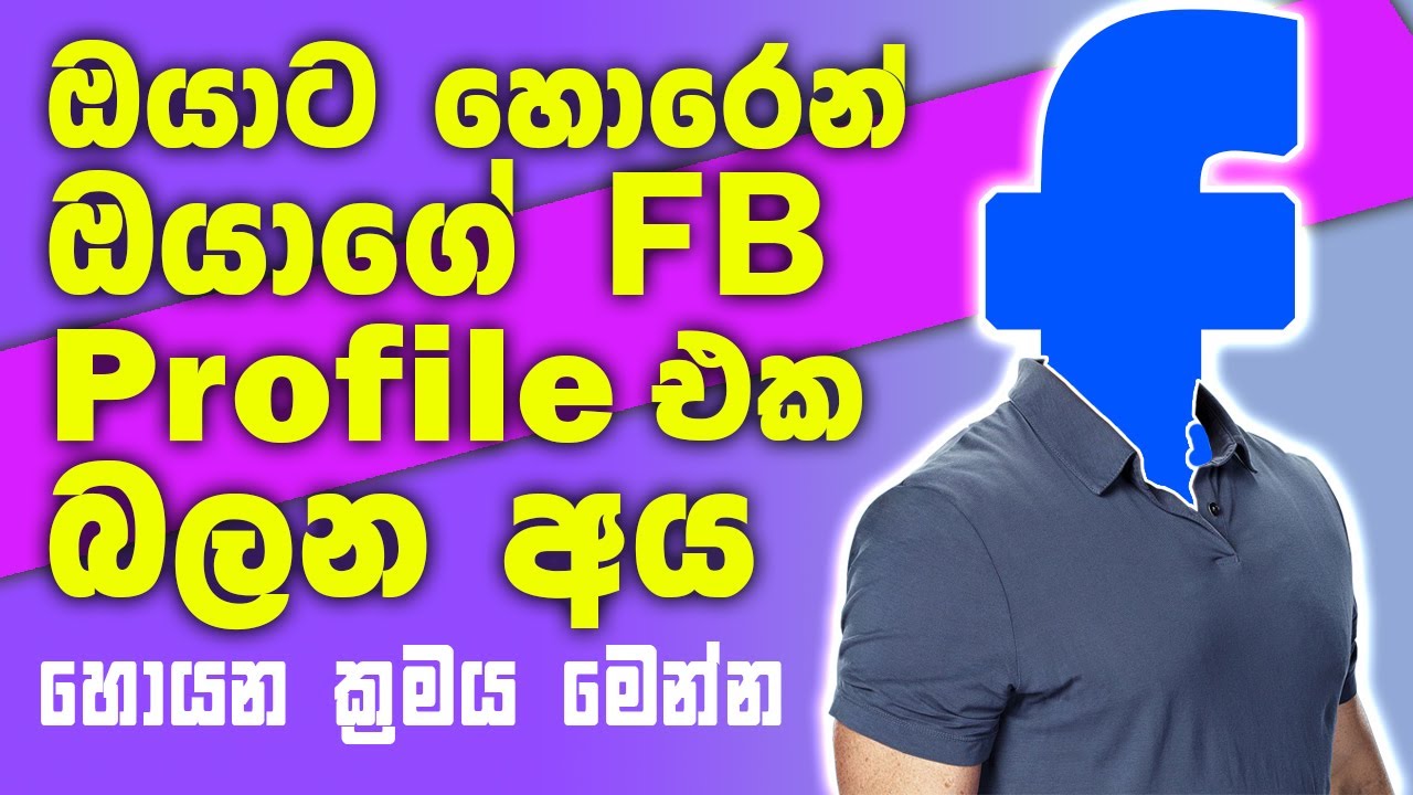 How To Know Who Is Visiting My Facebook Profile with your laptop - Explained In Sinhala | TechMc Lk