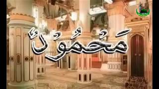 Asma E Muhammad Saw 99 Names Of Muhammad Saw Beautiful Recitation & Scenarios Must Watch