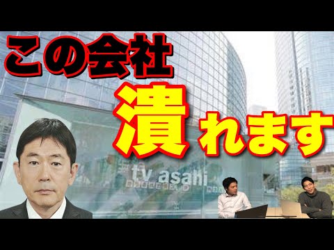 テレビ朝日社長が辞任！テレビ朝日という組織の闇について語ります！