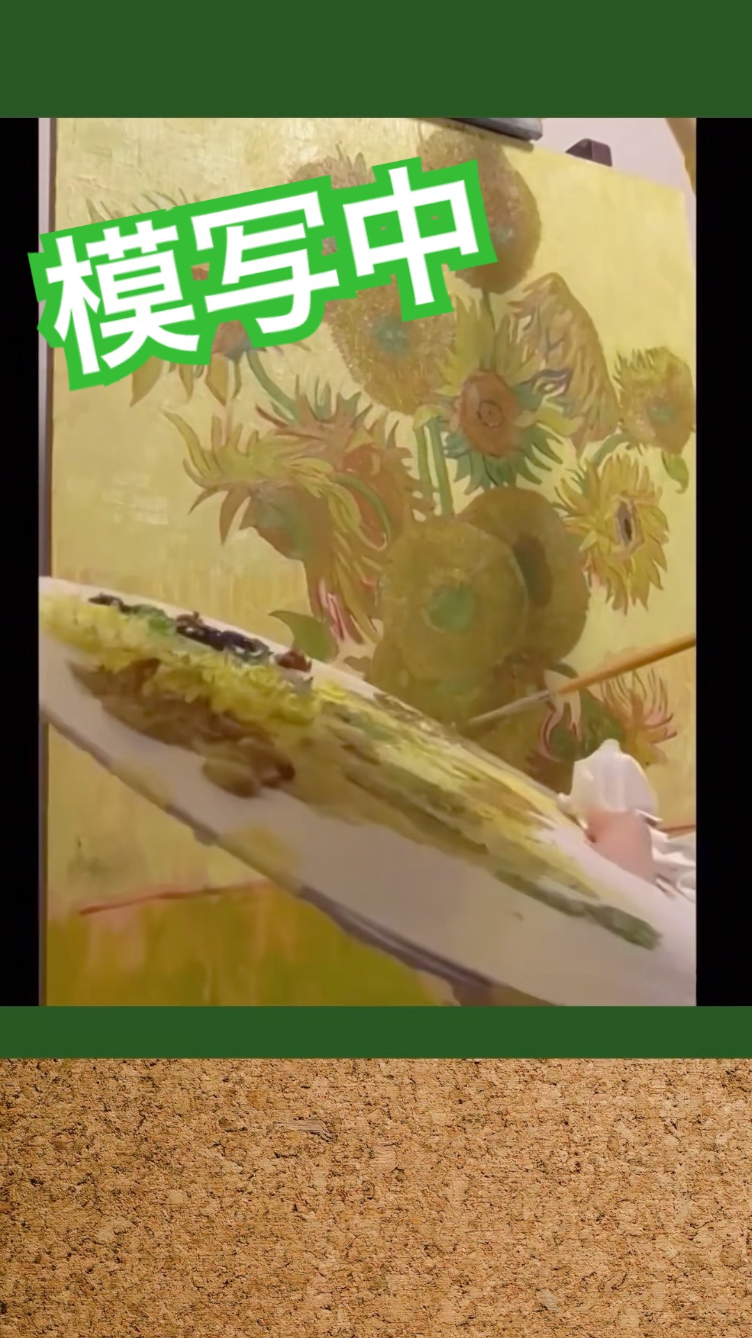 ひまわり模写中 #アート #模写 #ゴッホ #美術解説 - YouTube
